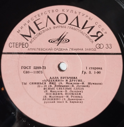 Винтажная виниловая пластинка LP Алла Пугачева Арлекино И Другие (СССР 1979) По Улице Моей