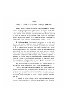 Описательная астрономия | Ч.А. Юнг