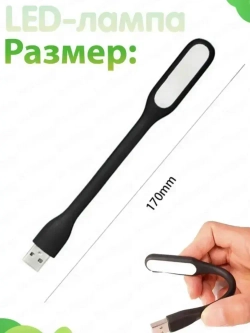 Светильник USB (2 шт.) настольный светодиодный, гибкий, для ноутбука