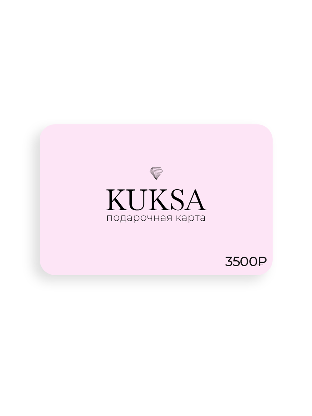 Электронный подарочный сертификат