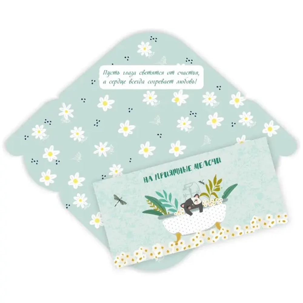 Конверт для денег стандарт «На приятные мелочи»