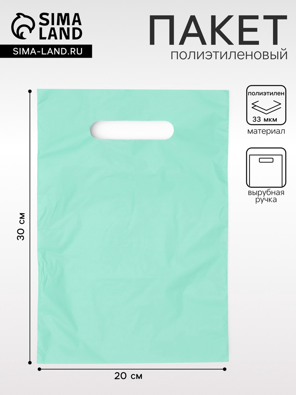 Пакет полиэтиленовый, с вырубной ручкой, тиффани, 20×30, 33 мкм, 4689697