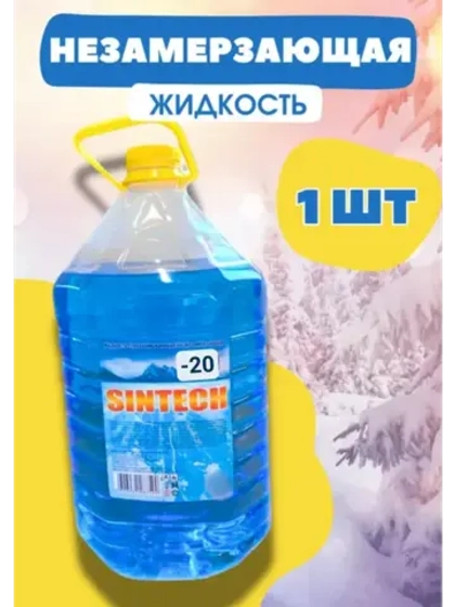 Незамерзайка для машины, омывайка зимняя *1шт
