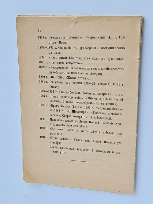 "Толстовский музей в С.-Петербурге". В.И.Срезневский, В.Н. Тукалевский. 1913 г.