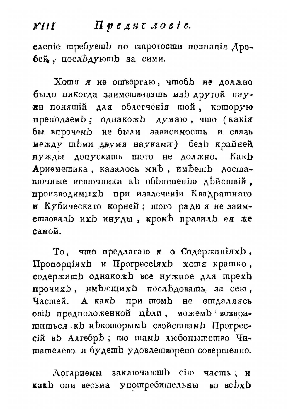 Курс математики. Арифметика | Э. Безу