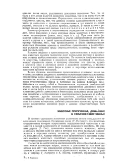 Разведение сельскохозяйственных животных | Е.Я. Борисенко
