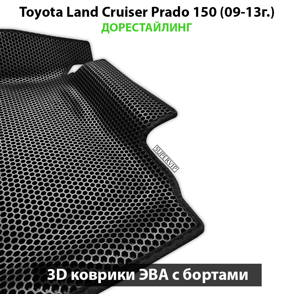 Передние автомобильные коврики ЭВА с бортами для Toyota Land Cruiser Prado 150 (09-24г.)