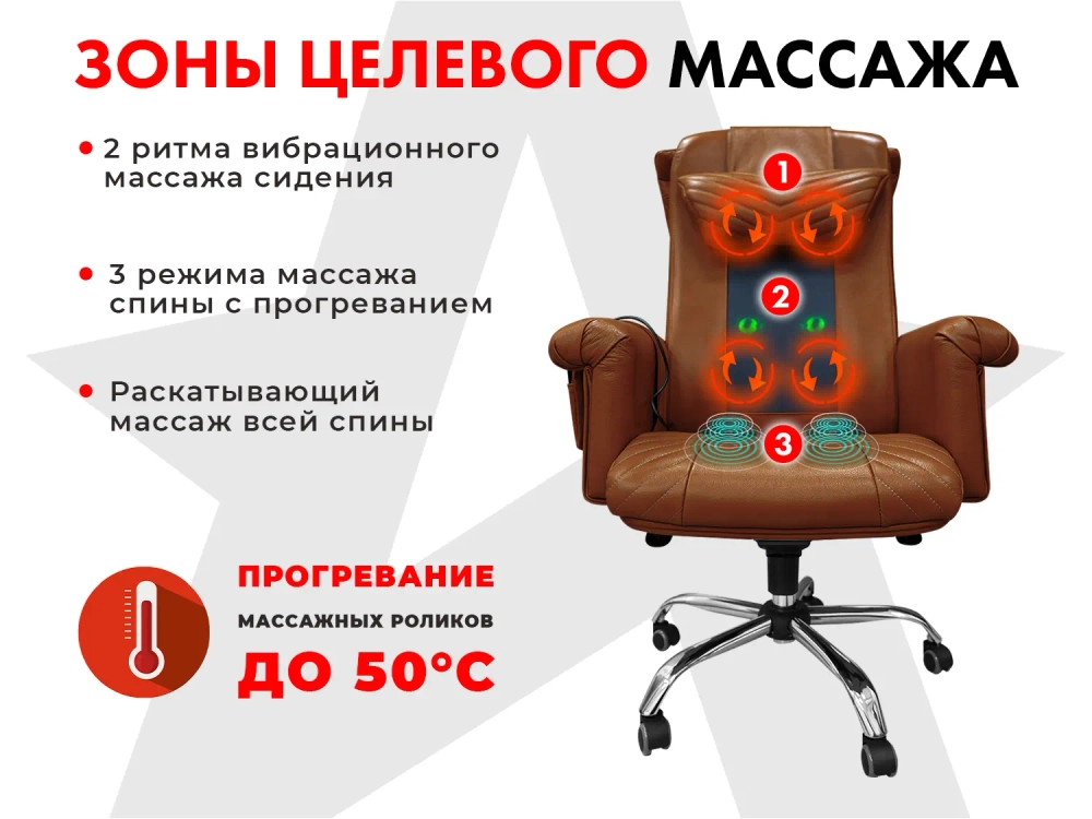 Офисное массажное кресло PRESIDENT PRO Терракот
