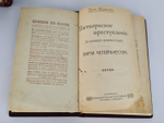 "Полное собрание сочинений. Романы Луи  Жаколио". Луи  Жаколио. 1910г. - антикварное издание