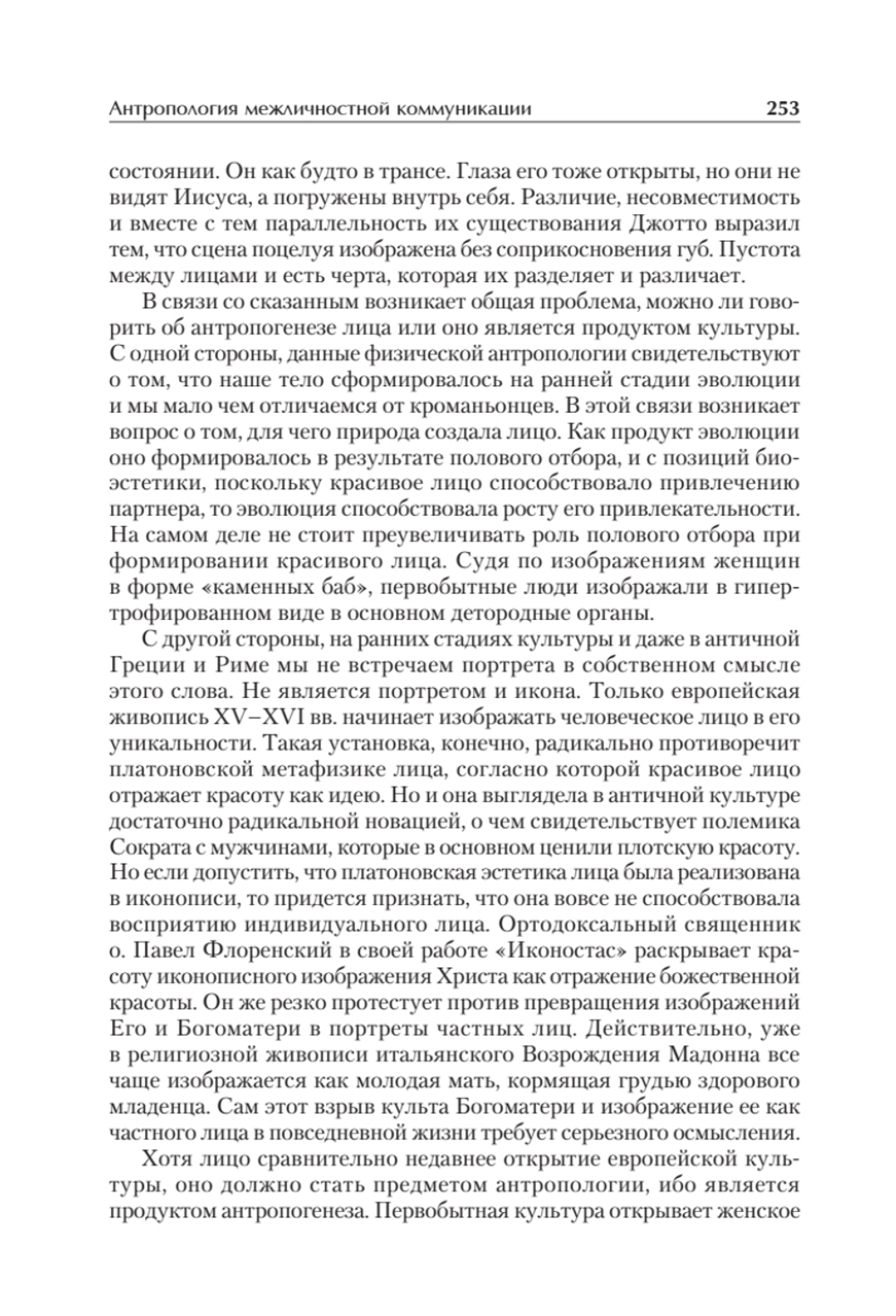 Философская антропология. Учебник для вузов. 3-е издание, доп.