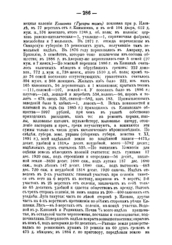 Историко-географический словарь Саратовской губернии. Том I. Выпуск 2 | Минх Александр Николаевич