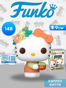 Фигурка Funko POP! Hello Kitty with Plants SS (Exc) (148) 92042 / Фигурка Фанко ПОП! по мотивам франшизы "Hello Kitty", Хэллоу Китти
