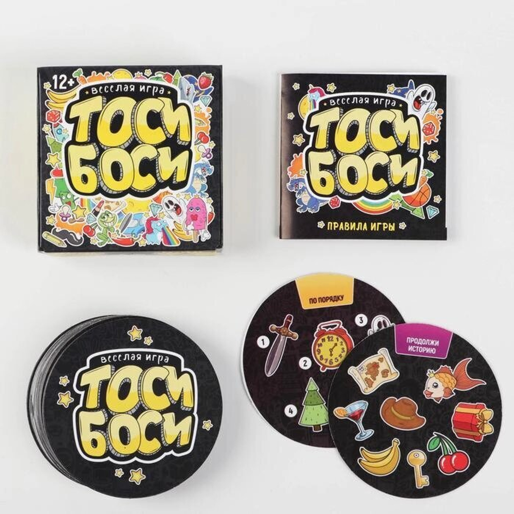 Настольная весёлая игра «Тоси Боси», 55 карт 12+