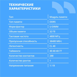 Оперативная память CBR DDR5 DIMM (UDIMM) 32GB CD5-US32G48M40-01 PC5-38400, 4800MHz, CL40, 1.1V