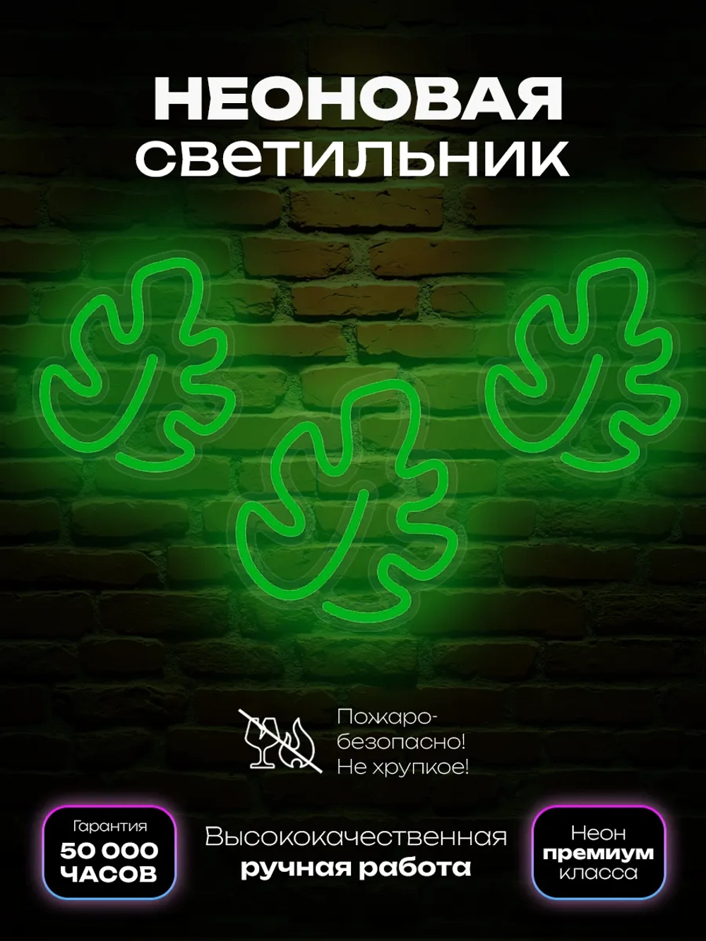 Светильник из неона Листики