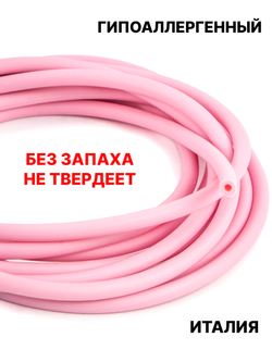Каучук 4 мм розовый светлый(052) 1м