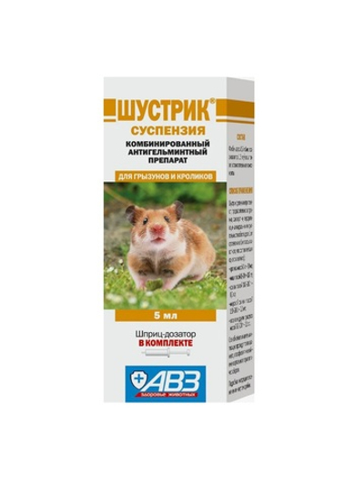 Шустрик суспензия для грызунов антигельментная 5 мл