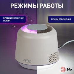 ERAMF-07 ЭРА Противомоскитный светильник