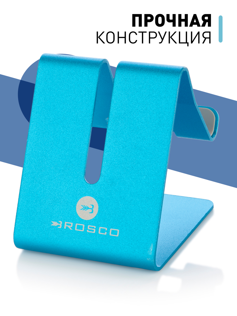 Металлическая подставка ROSCO для смартфона оптом (арт.PHONE-STAND-BLUE )