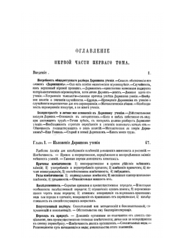 Дарвинизм. Критическое исследование: Том 1. Часть 1 | Н. Я. Данилевский
