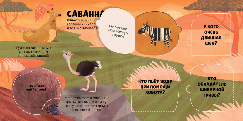 Маленькие почемучки (книжки с клапанами). В мире животных