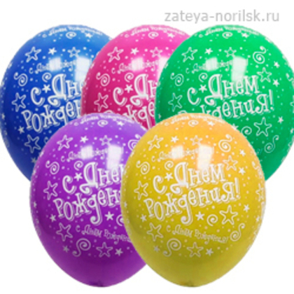 С Днем Рождения - Звёзды