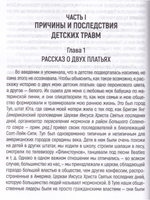 Чугунная ноша: детская травма и трансформация взрослых