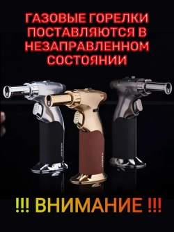 Горелка подарочная