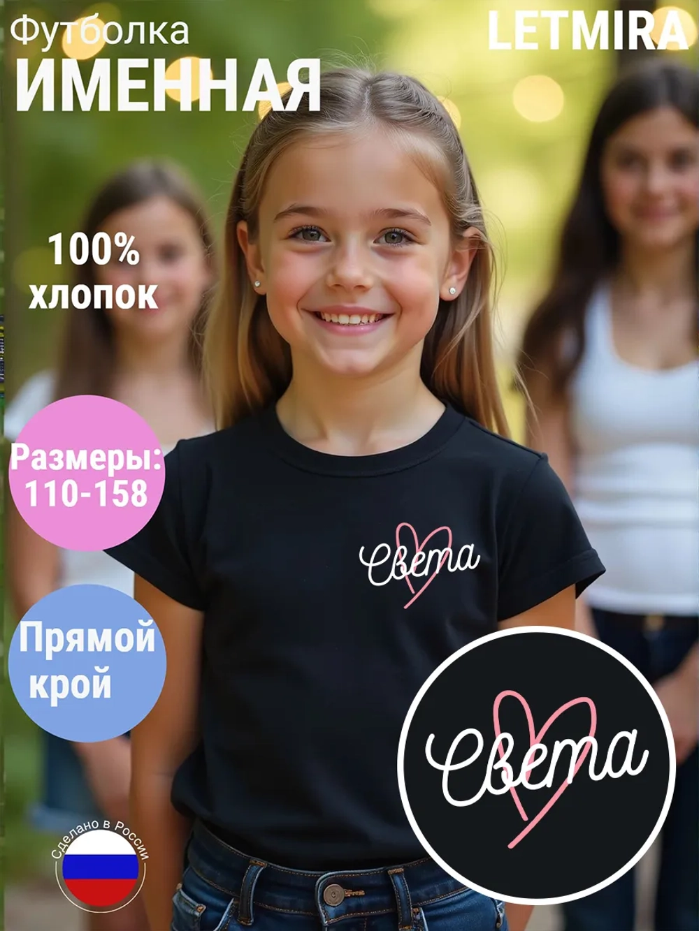 Именная футболка Света