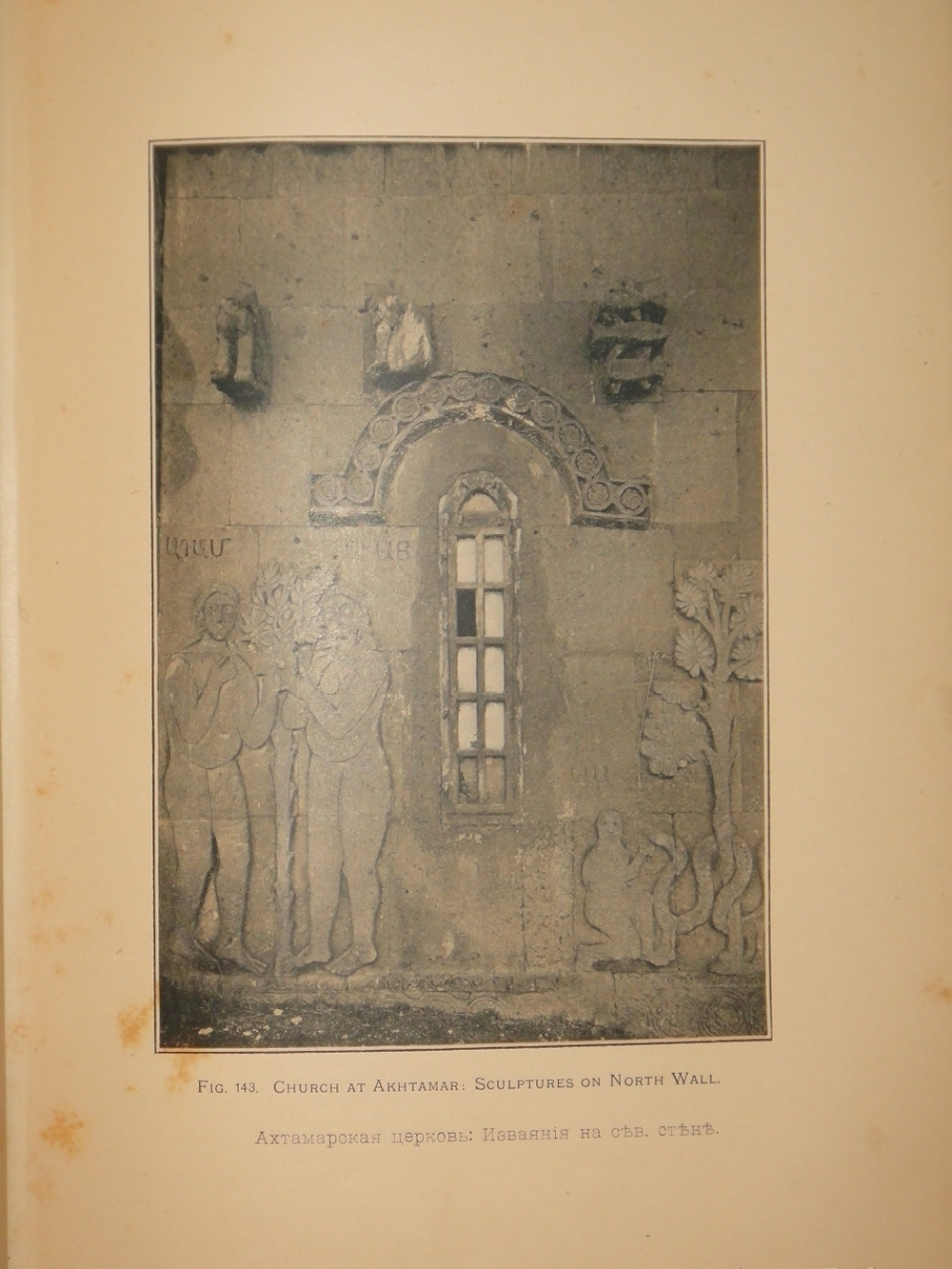 "Армения. Путевые очерки и этюды". Х.Ф.Б. Линч. 1910г.