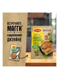 "На Второе" для Курицы с Томатом и базиликом 29,8 г * 5 шт