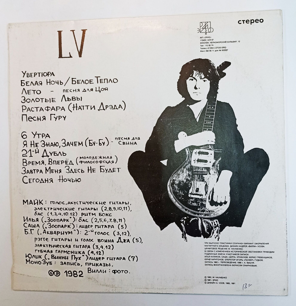 Винтажная виниловая пластинка LP Михаил Науменко Майк LV (СССР 1991)