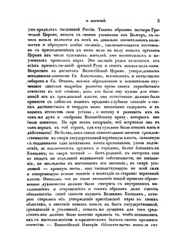 О значении Кормчей в системе древнего русского права | Н. В. Калачов