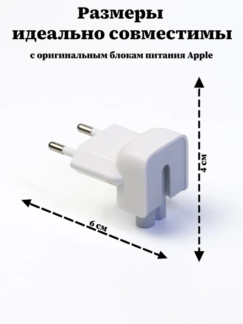 Адаптер-переходник на сетевой блок питания Apple / MacBook, iPad,iPhone