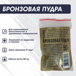 Бронзовая пудра пигмент порошок (пигмент золотой) 50гр