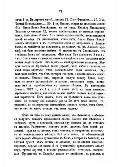 Славный бубный за горами | И. М. Долгорукий