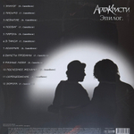 Виниловая пластинка Агата Кристи - Эпилог LP