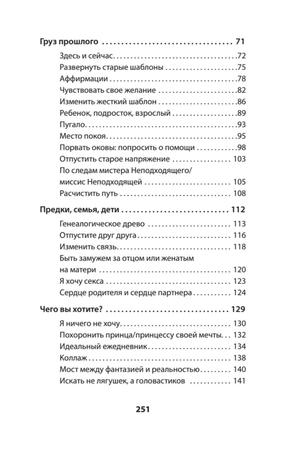 Позволь мне найти тебя. Как обрести любовь (#экопокет)