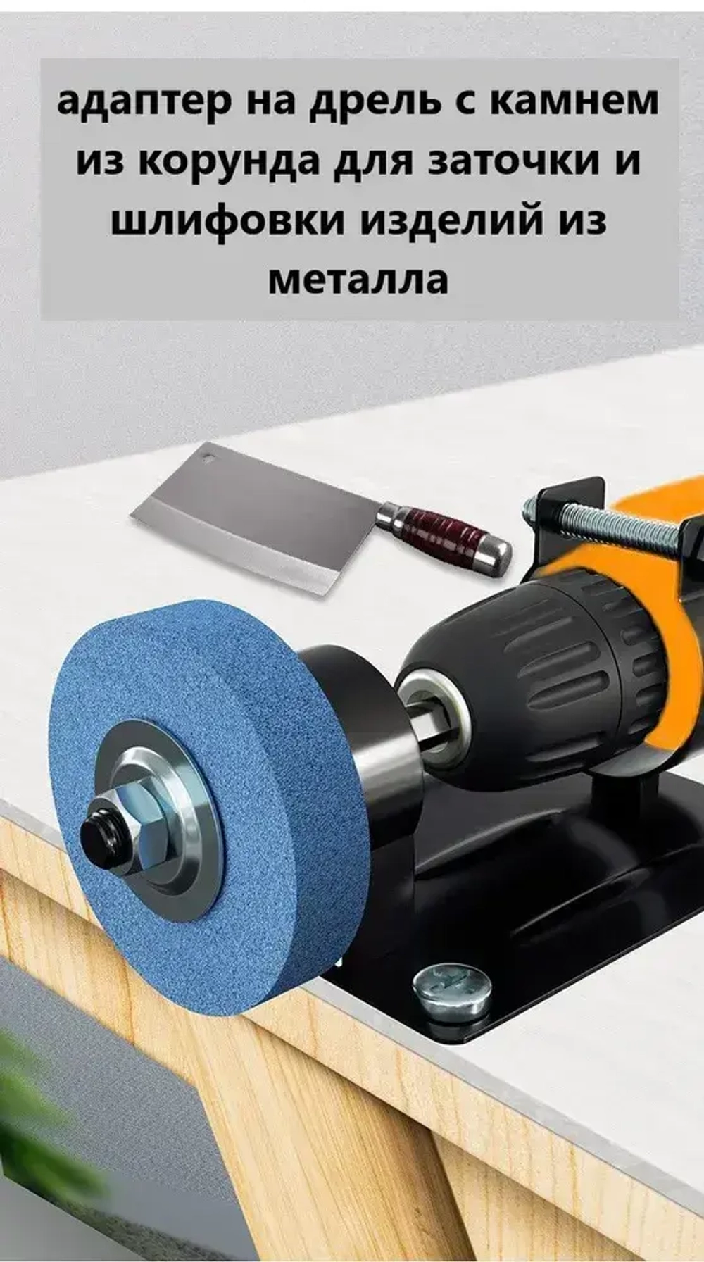 кронштейн для электрической дрели с шлифовальным кругом из корунда