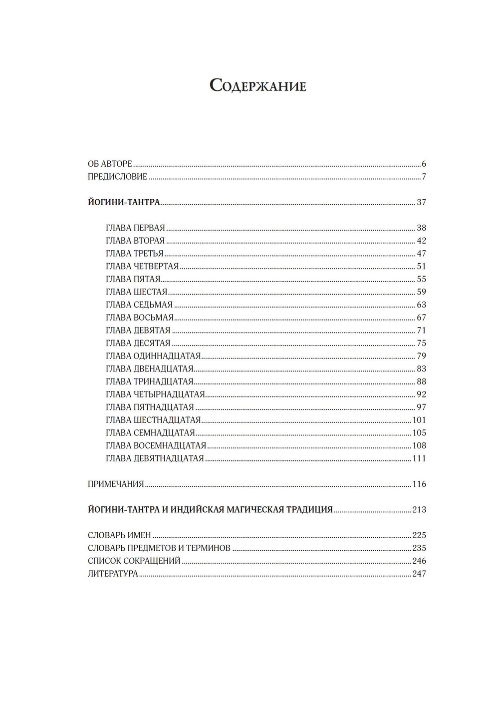 ЙОГИНИ-ТАНТРА. Цифровая версия
