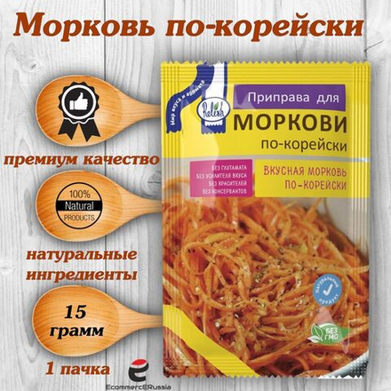 Приправа Relish для моркови по-корейски, измельченная, 15 гр 4 шт.