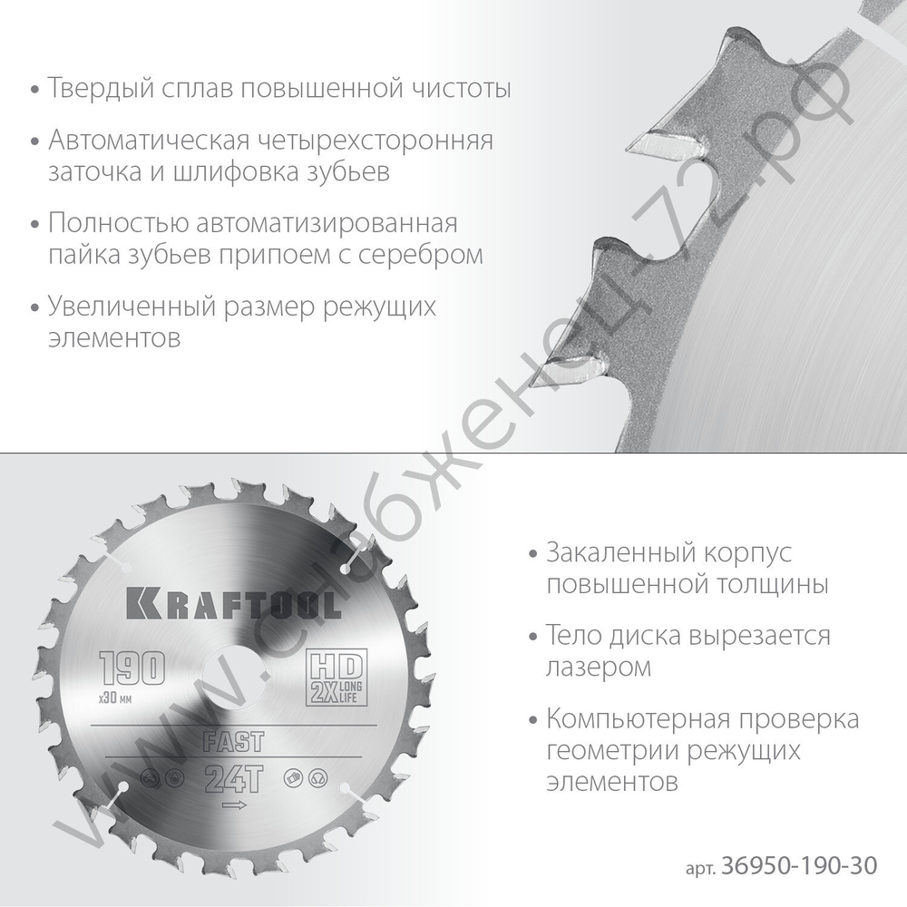 KRAFTOOL Fast 190х30мм 24Т, диск пильный по дереву