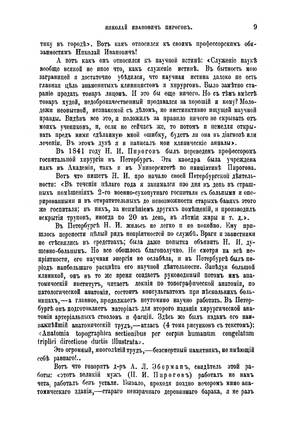 Николай Иванович Пирогов. Его жизнь, научно-общественная деятельность и мировоззрение | Разумовский Василий Иванович