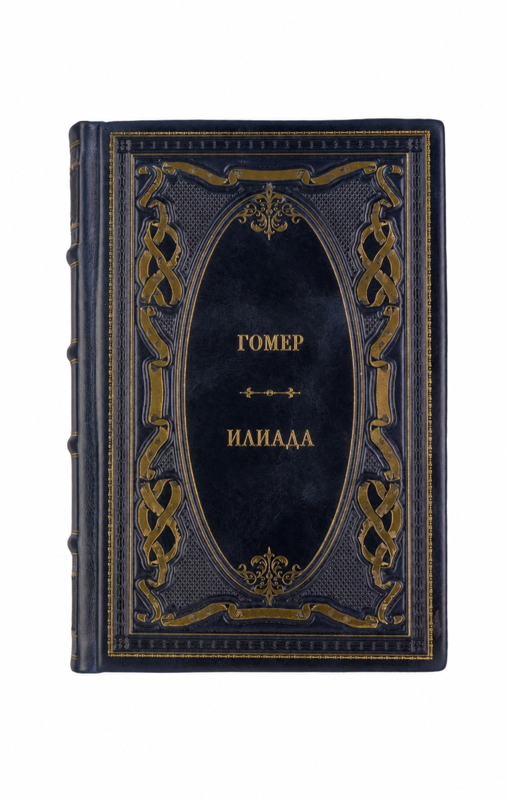 Гомер - Илиада. Книга в кожаном переплёте.