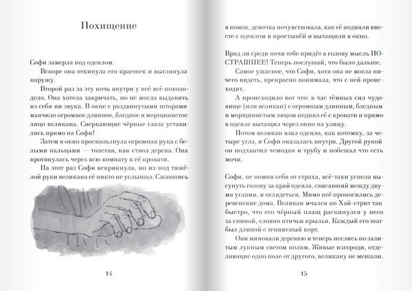 Большой и Добрый Великан