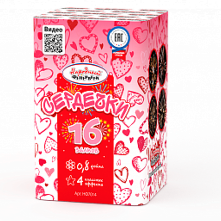 Сердечки (16 залпов, калибр 0,8)