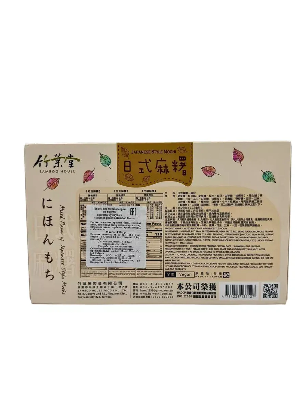 Десерт Моти Bamboo House в японском стиле Ассорти, 450гр.