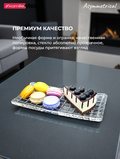 Блюдо прямоугольное 27,5х14 см. из стекла Asymmetrical