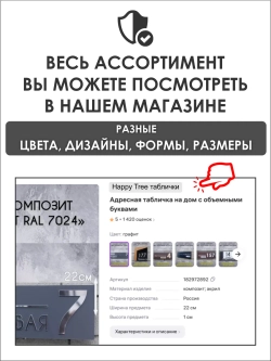 Адресная табличка на дом с объемными буквами коричневая