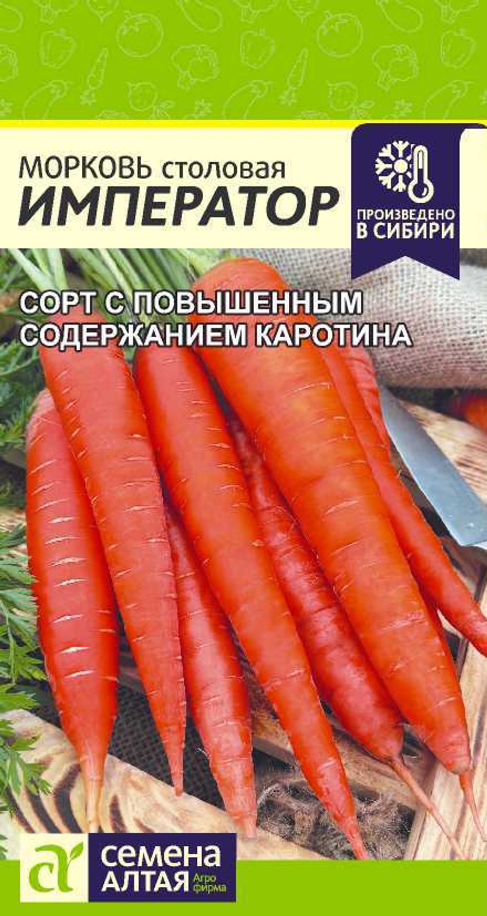 Морковь Император 2гр Семена Алтая